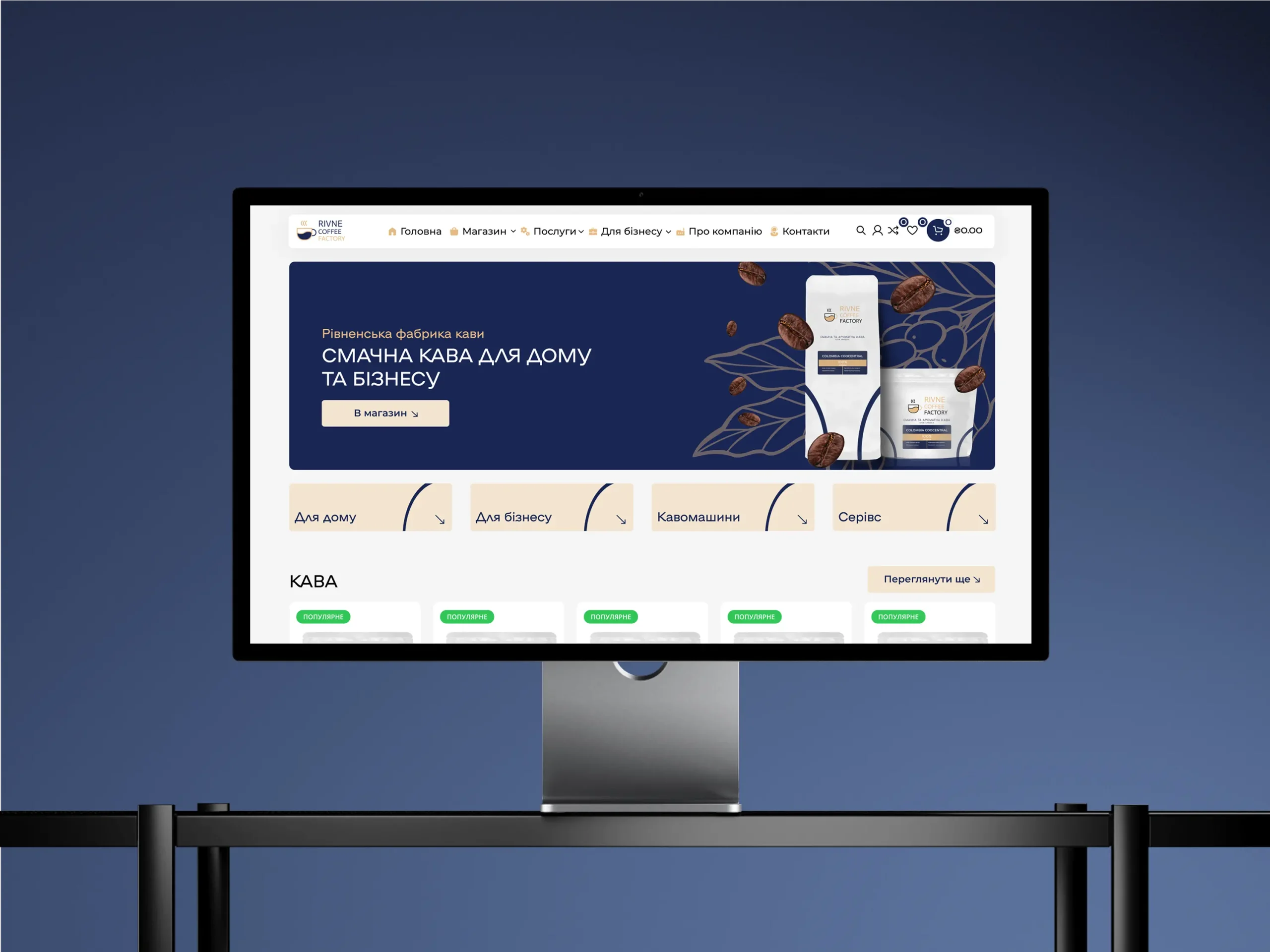 Рівненська фабрика кави проект